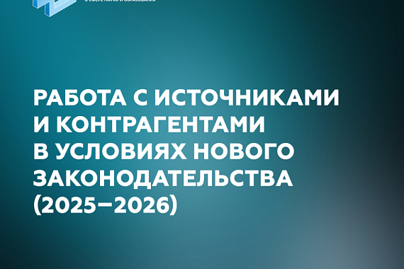 Работа с источниками в условиях нового законодательства: карточки Центра противодействия гибридным угрозам РГСУ